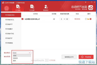 云动PDF转换软件下载