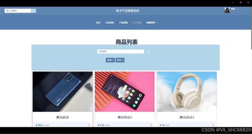 springboot电子产品销售系统 计算机毕业设计源码80294