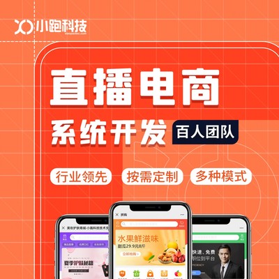 【直播电商系统】直播带货/短视频商城短视频商城定制开发